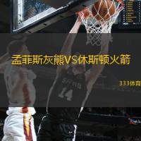 今晨孟菲斯灰熊调整名单以备NBA季后赛，单刀错失环节打磨，底气十足，赛程密集仍需轮换的简单介绍-九游体育官网入口